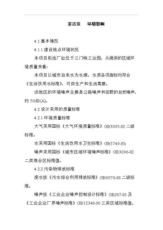 （項目成果）50臺數控機床項目可行性論證申報材料（華經縱橫）