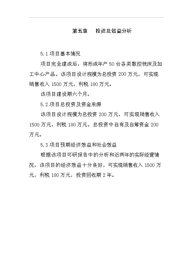 （項目成果）50臺數控機床項目可行性論證申報材料（華經縱橫）