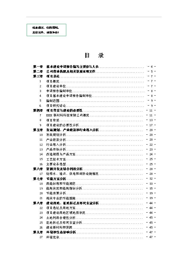 （項目成果）3萬噸鋁制品項目可行性論證申報材料（華經縱橫）