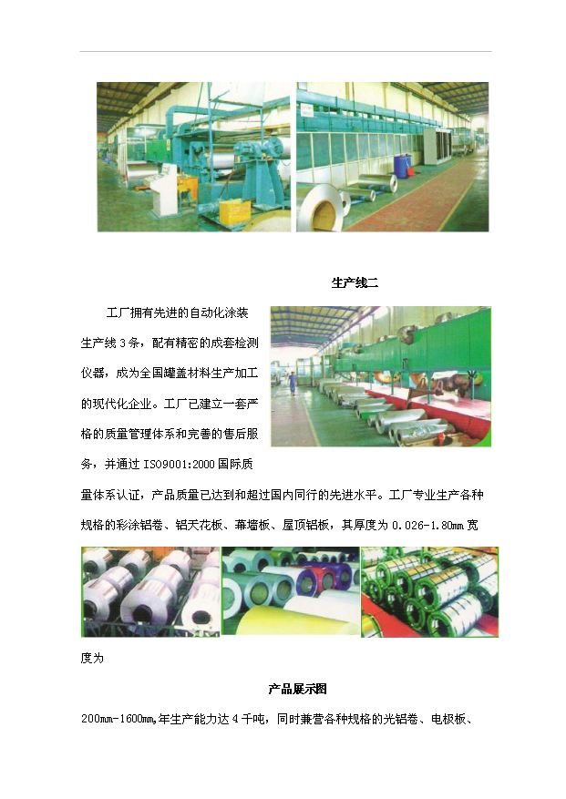 （項目成果）3萬噸鋁制品項目可行性論證申報材料（華經縱橫）