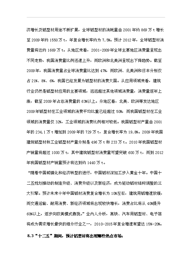 （項目成果）3萬噸鋁制品項目可行性論證申報材料（華經縱橫）