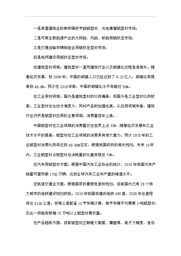 （項目成果）3萬噸鋁制品項目可行性論證申報材料（華經縱橫）