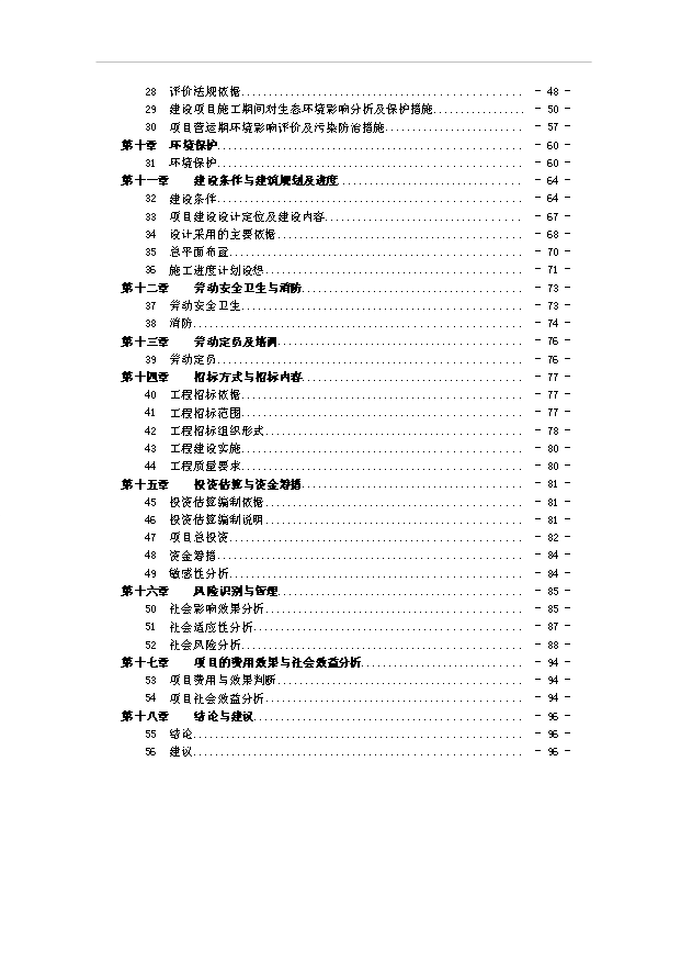 （項目成果）3萬噸鋁制品項目可行性論證申報材料（華經縱橫）