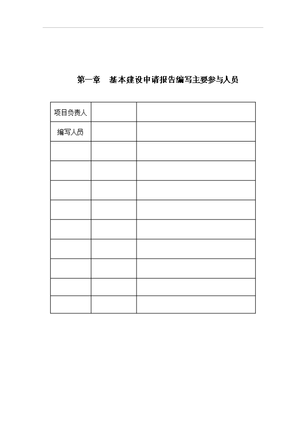 （項目成果）3萬噸鋁制品項目可行性論證申報材料（華經縱橫）