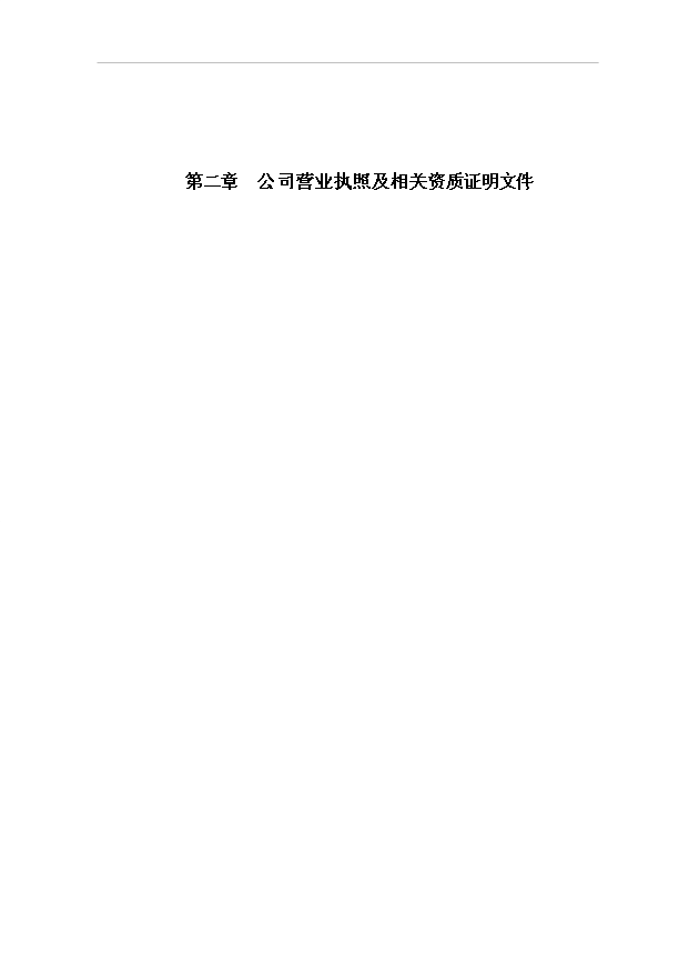 （項目成果）3萬噸鋁制品項目可行性論證申報材料（華經縱橫）