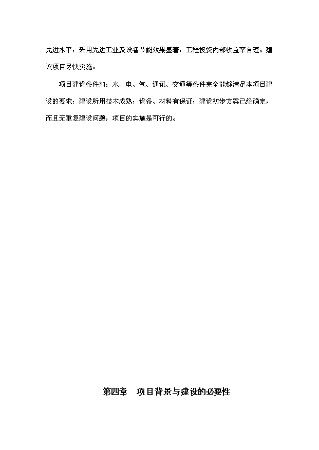 （項目成果）3萬噸鋁制品項目可行性論證申報材料（華經縱橫）