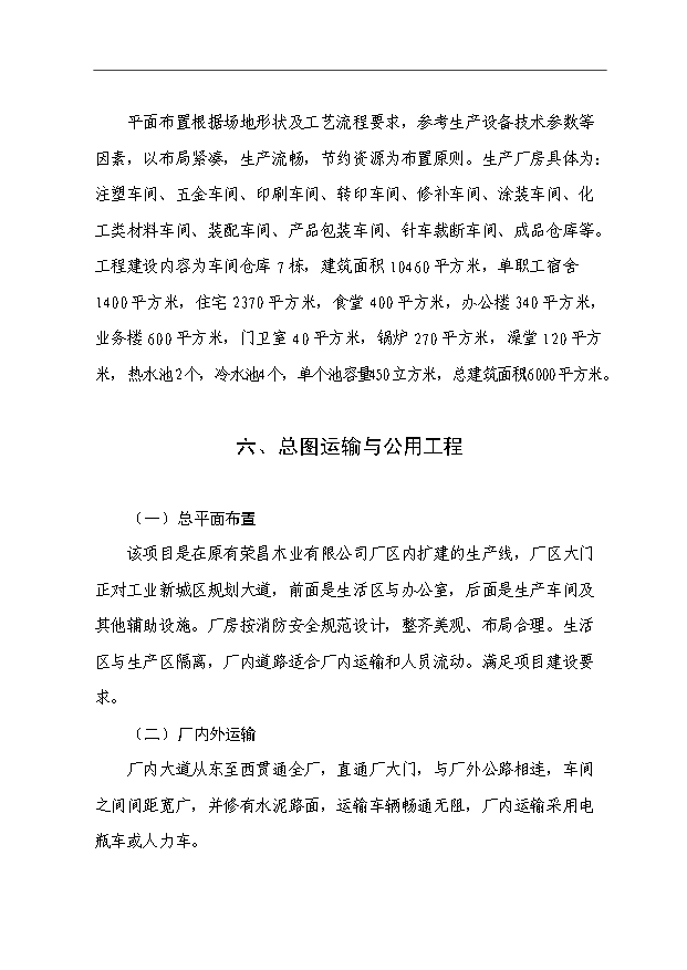 （項目成果）450萬片滑翔板生產線項目可行性論證申報材料（華經縱橫）第11頁
