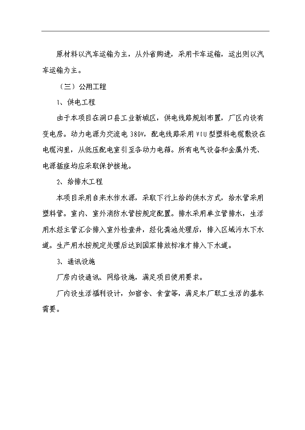 （項目成果）450萬片滑翔板生產線項目可行性論證申報材料（華經縱橫）第12頁