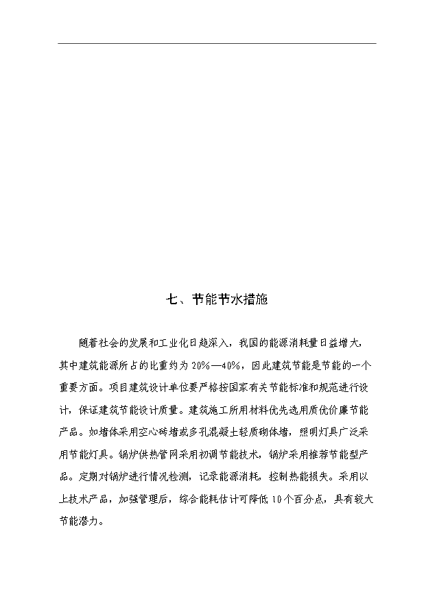 （項目成果）450萬片滑翔板生產線項目可行性論證申報材料（華經縱橫）第13頁