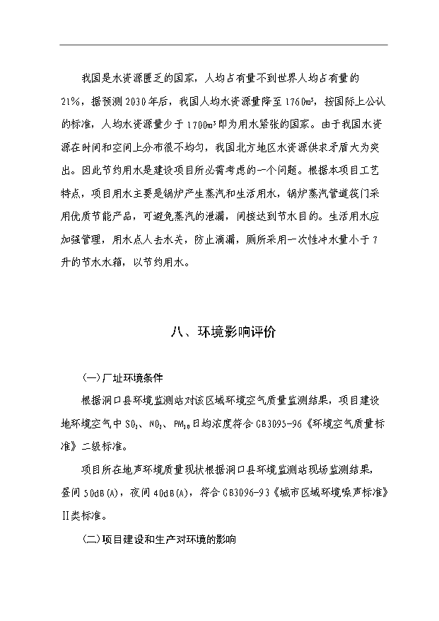 （項目成果）450萬片滑翔板生產線項目可行性論證申報材料（華經縱橫）第14頁