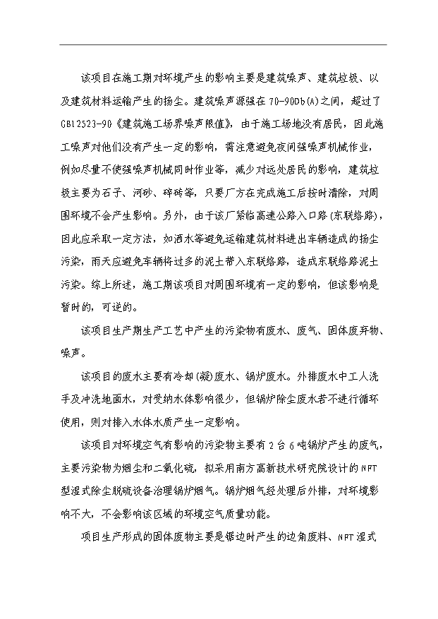 （項目成果）450萬片滑翔板生產線項目可行性論證申報材料（華經縱橫）第15頁
