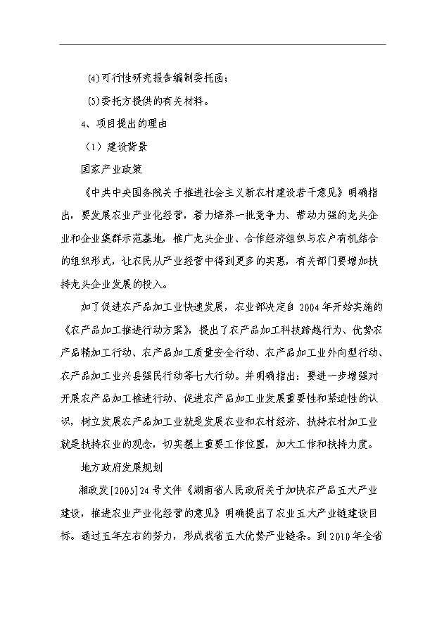（項目成果）450萬片滑翔板生產線項目可行性論證申報材料（華經縱橫）第2頁