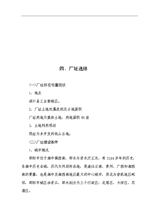 （項目成果）450萬片滑翔板生產線項目可行性論證申報材料（華經縱橫）第7頁