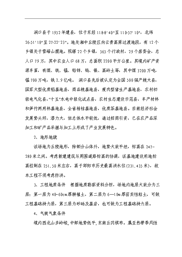（項目成果）450萬片滑翔板生產線項目可行性論證申報材料（華經縱橫）第8頁