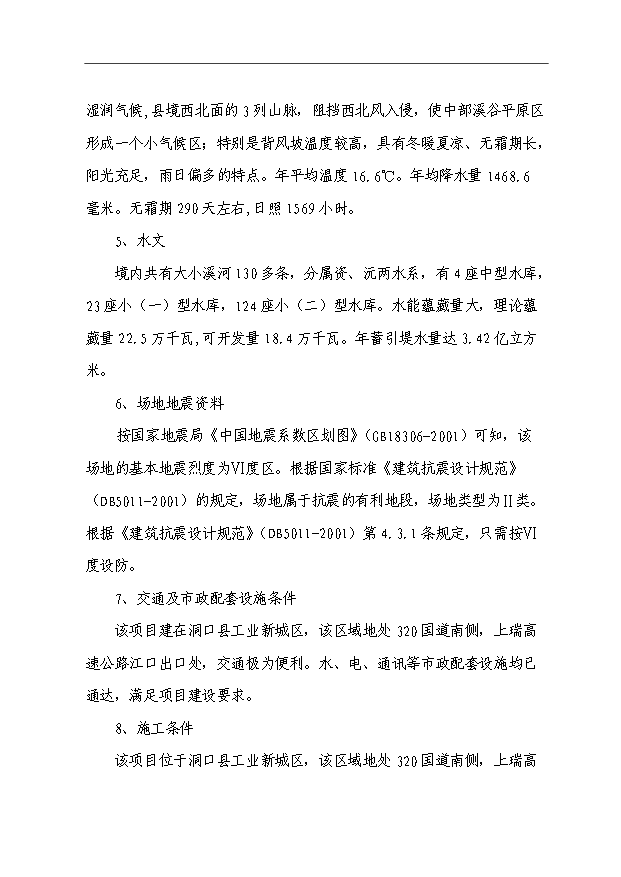 （項目成果）450萬片滑翔板生產線項目可行性論證申報材料（華經縱橫）第9頁