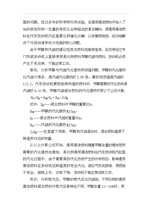 （項目成果）50萬噸甲甲醇汽油通用清潔燃料項目可行性論證申報材料（華經縱橫）