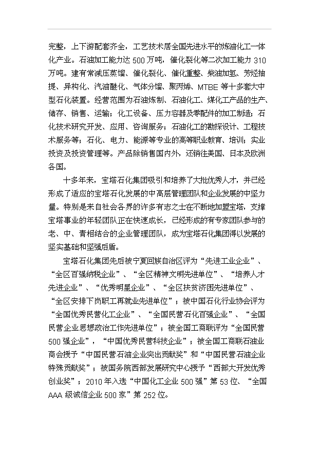 （項目成果）50萬噸甲甲醇汽油通用清潔燃料項目可行性論證申報材料（華經縱橫）