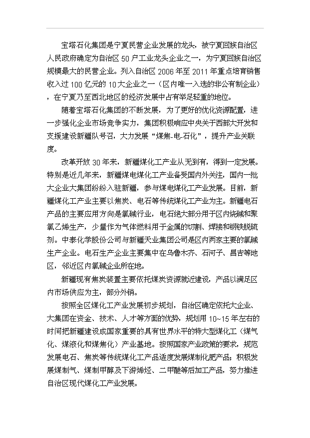 （項目成果）50萬噸甲甲醇汽油通用清潔燃料項目可行性論證申報材料（華經縱橫）