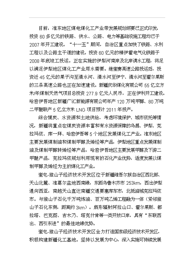（項目成果）50萬噸甲甲醇汽油通用清潔燃料項目可行性論證申報材料（華經縱橫）