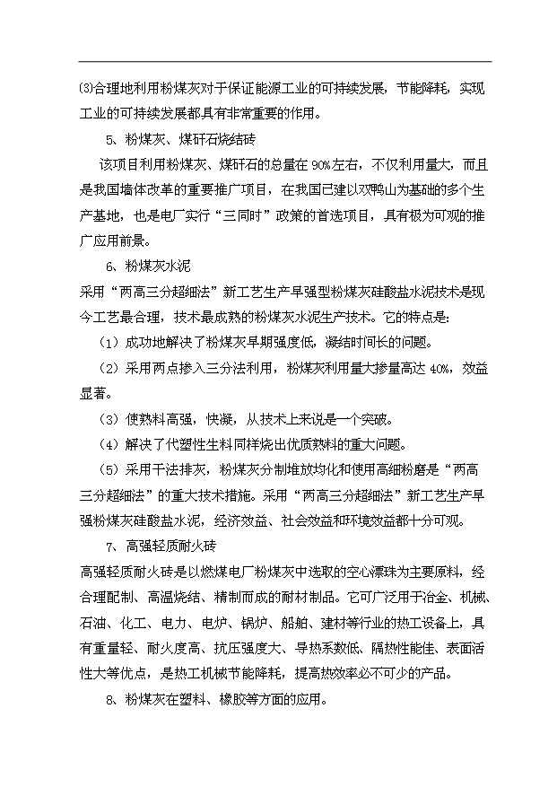 （項目成果）40萬噸水泥混合材烘干項目可行性論證申報材料（華經縱橫）第10頁