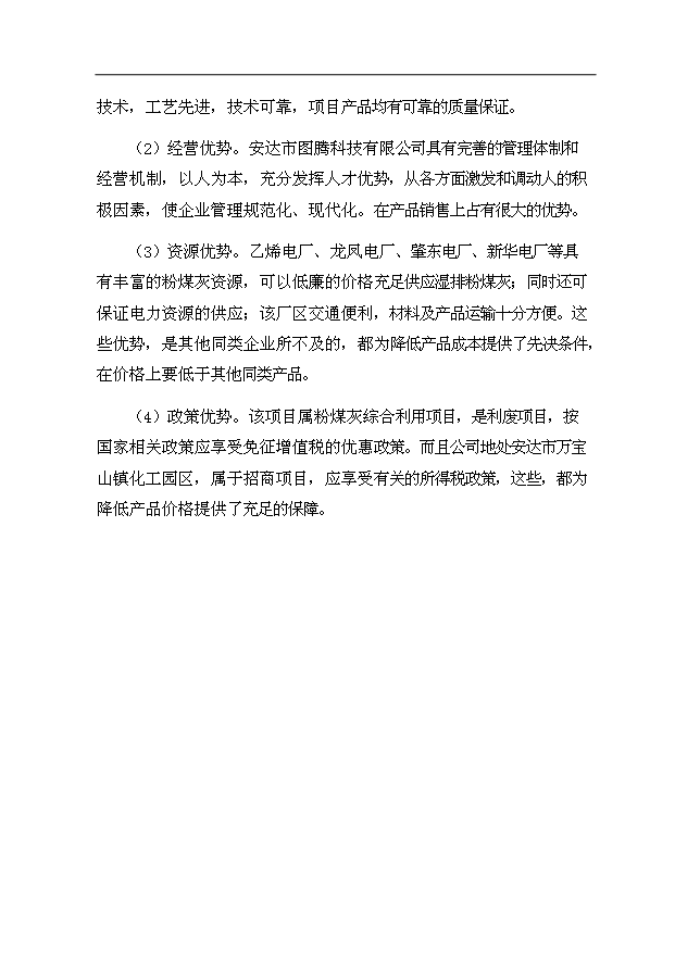 （項目成果）40萬噸水泥混合材烘干項目可行性論證申報材料（華經縱橫）第13頁
