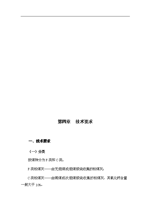 （項目成果）40萬噸水泥混合材烘干項目可行性論證申報材料（華經縱橫）第14頁