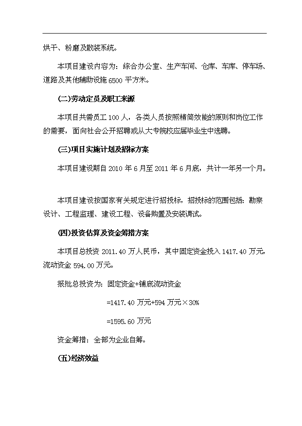 （項目成果）40萬噸水泥混合材烘干項目可行性論證申報材料（華經縱橫）第3頁