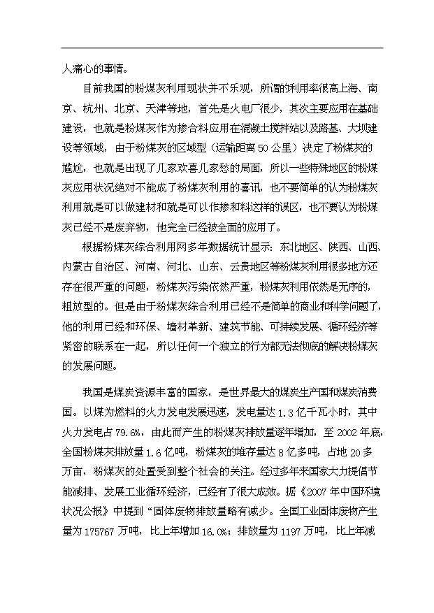 （項目成果）40萬噸水泥混合材烘干項目可行性論證申報材料（華經縱橫）第6頁
