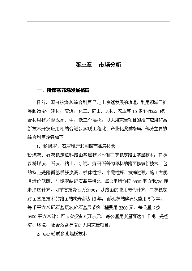 （項目成果）40萬噸水泥混合材烘干項目可行性論證申報材料（華經縱橫）第8頁