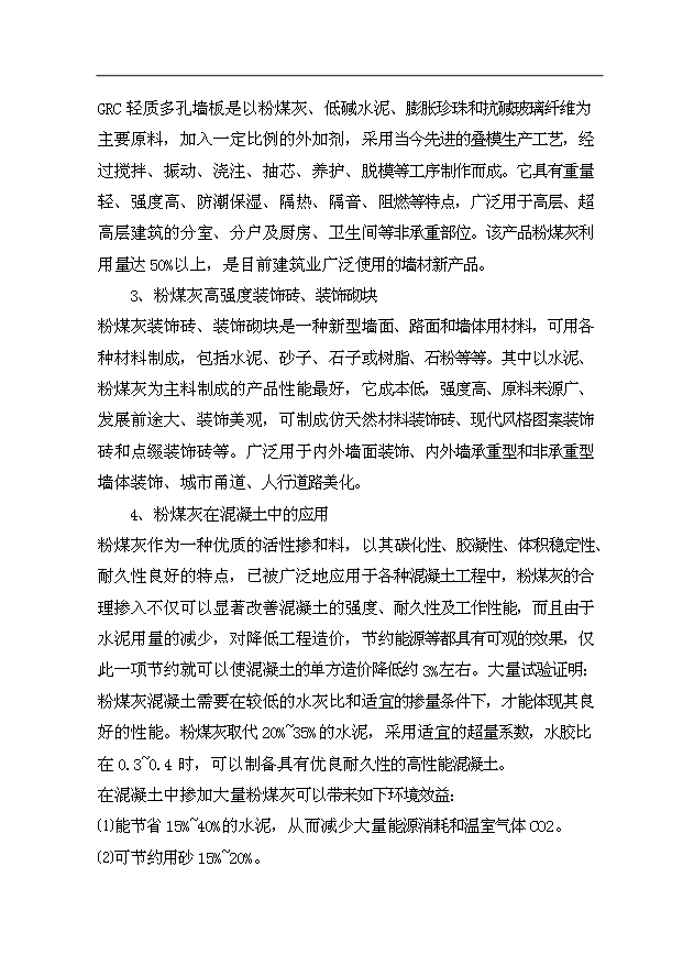 （項目成果）40萬噸水泥混合材烘干項目可行性論證申報材料（華經縱橫）第9頁