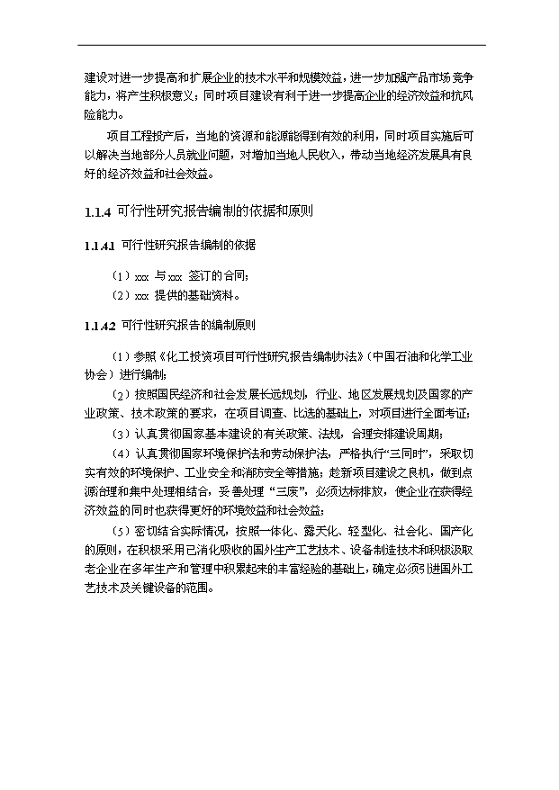 （項目成果）30萬噸離子膜燒堿項目可行性論證申報材料（華經縱橫）