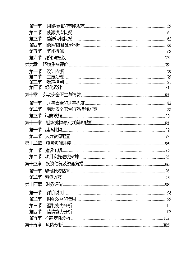 （項目成果）3200噸高強高模聚乙烯纖維項目可行性論證申報材料（華經縱橫）第2頁