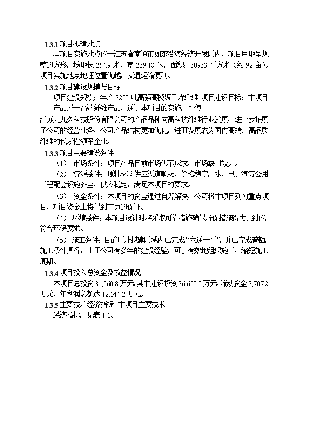 （項目成果）3200噸高強高模聚乙烯纖維項目可行性論證申報材料（華經縱橫）第9頁