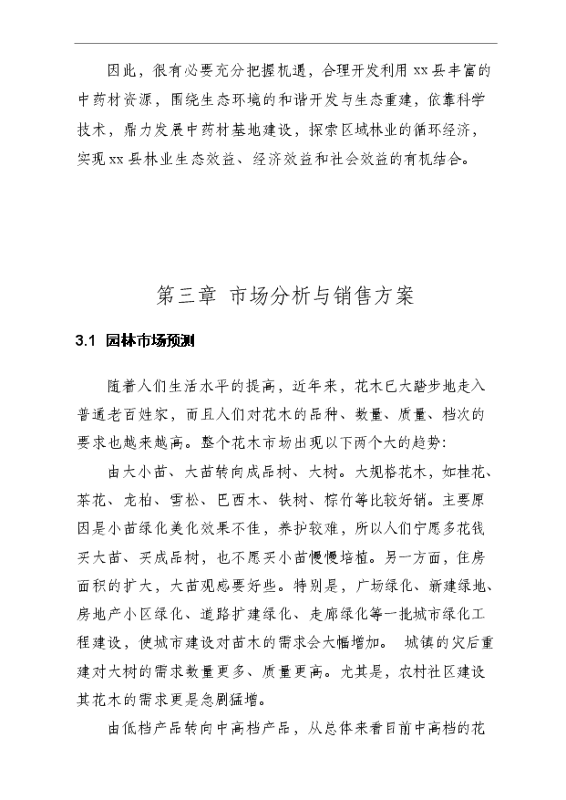 （項目成果）4000畝木草共生、循環利用型中藥材基地項目可行性論證申報材料（華經縱橫）第15頁