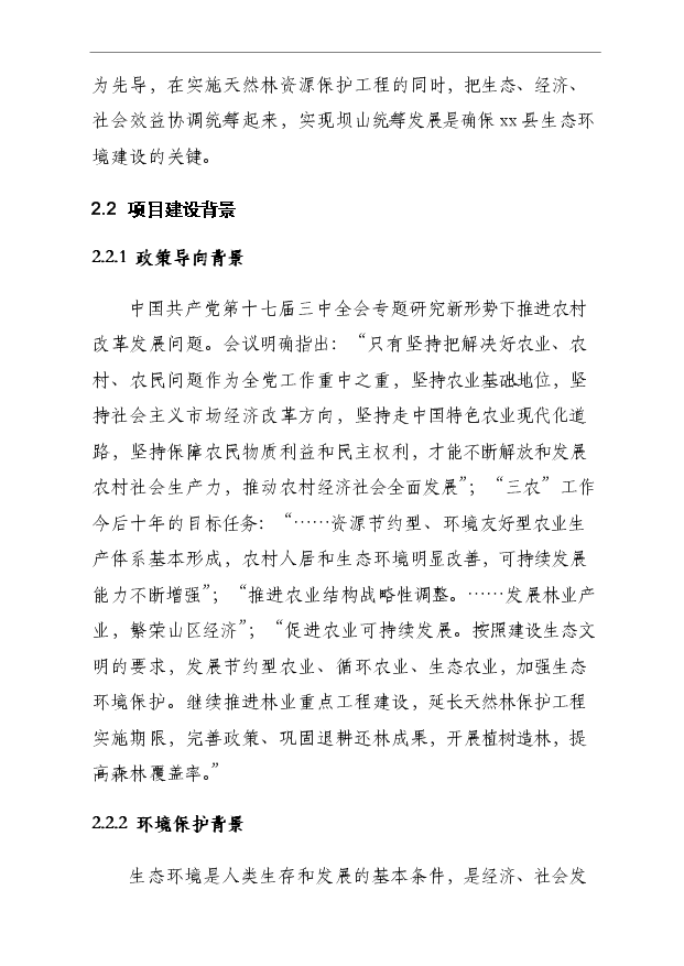 （項目成果）4000畝木草共生、循環利用型中藥材基地項目可行性論證申報材料（華經縱橫）第9頁