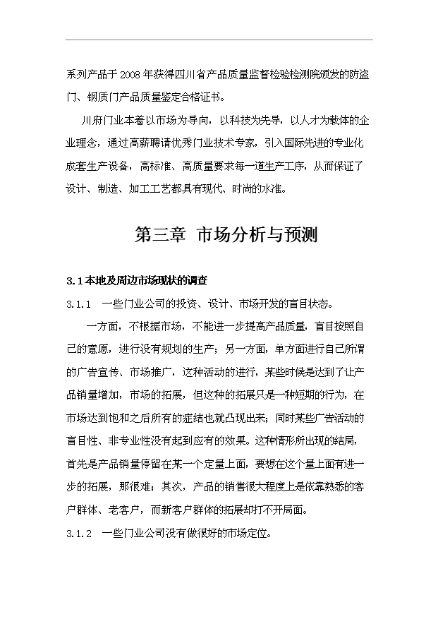 （項目成果）45萬樘防盜安全門生產線項目可行性論證申報材料（華經縱橫）