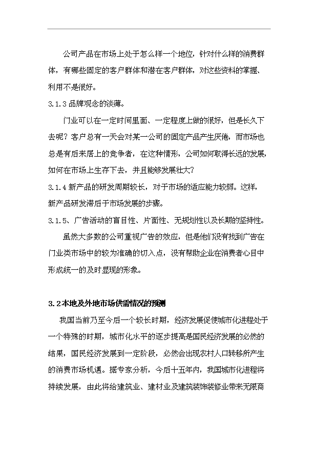 （項目成果）45萬樘防盜安全門生產線項目可行性論證申報材料（華經縱橫）