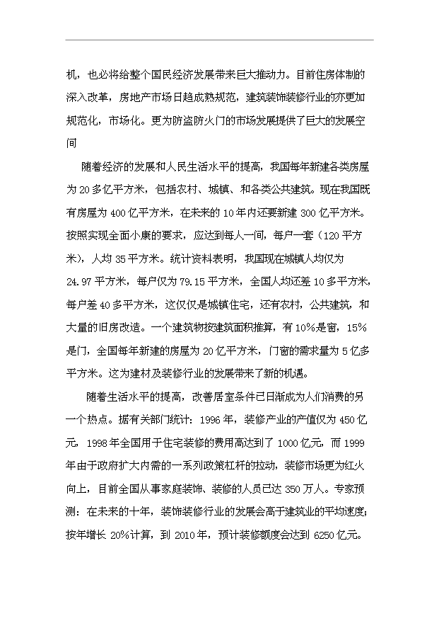 （項目成果）45萬樘防盜安全門生產線項目可行性論證申報材料（華經縱橫）