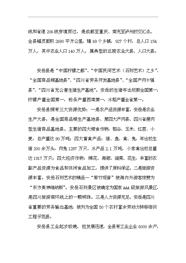 （項目成果）45萬樘防盜安全門生產線項目可行性論證申報材料（華經縱橫）