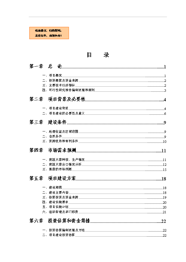 （項目成果）432萬頭農產品黑蒜生產線項目可行性論證申報材料（華經縱橫）