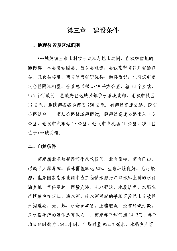 （項目成果）432萬頭農產品黑蒜生產線項目可行性論證申報材料（華經縱橫）
