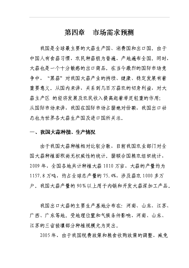 （項目成果）432萬頭農產品黑蒜生產線項目可行性論證申報材料（華經縱橫）