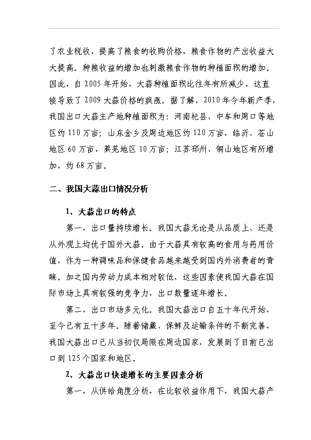（項目成果）432萬頭農產品黑蒜生產線項目可行性論證申報材料（華經縱橫）