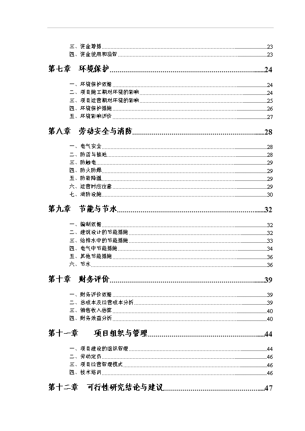（項目成果）432萬頭農產品黑蒜生產線項目可行性論證申報材料（華經縱橫）