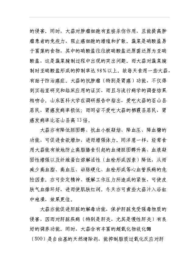 （項目成果）432萬頭農產品黑蒜生產線項目可行性論證申報材料（華經縱橫）
