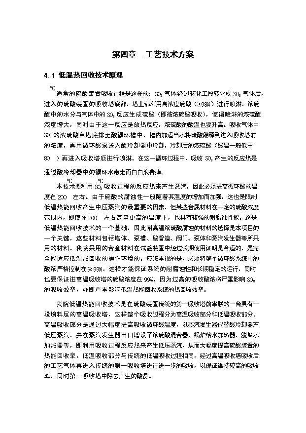 （項目成果）30萬噸硫磺制酸裝置低溫熱能回收項目可行性論證申報材料（華經縱橫）