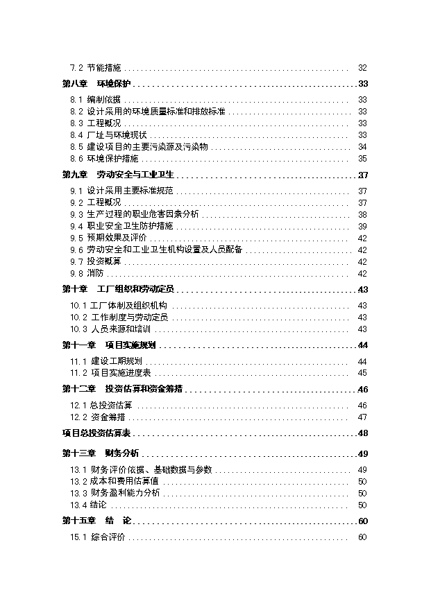 （項目成果）30萬噸硫磺制酸裝置低溫熱能回收項目可行性論證申報材料（華經縱橫）