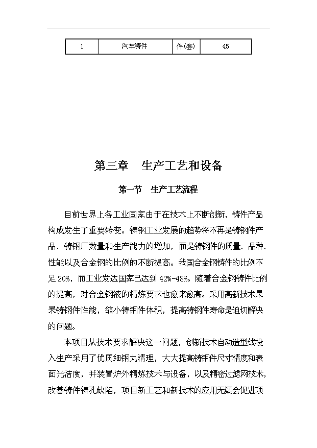 （項目成果）4百萬件(套)機械配件加工生產線項目可行性論證申報材料（華經縱橫）第13頁
