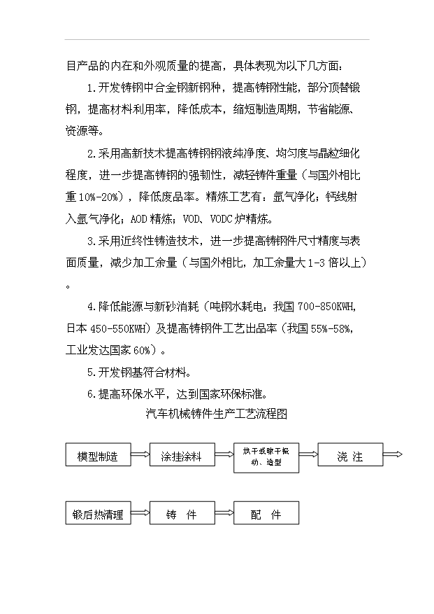 （項目成果）4百萬件(套)機械配件加工生產線項目可行性論證申報材料（華經縱橫）第14頁