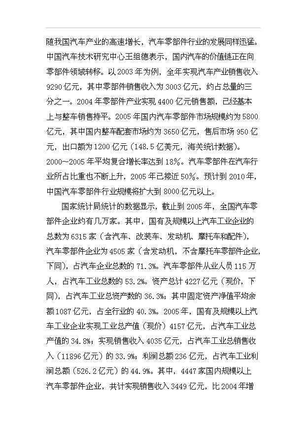 （項目成果）4百萬件(套)機械配件加工生產線項目可行性論證申報材料（華經縱橫）第9頁